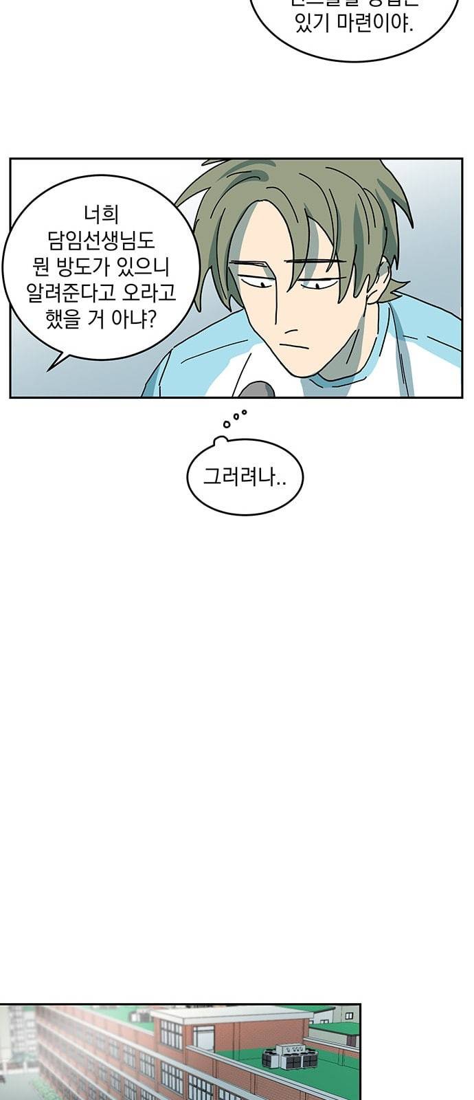 럭키언럭키 3화 6
