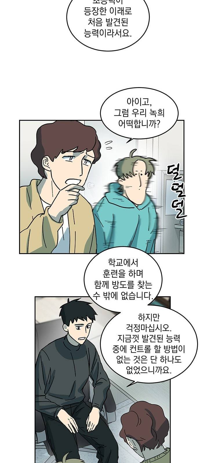 럭키언럭키 3화 8