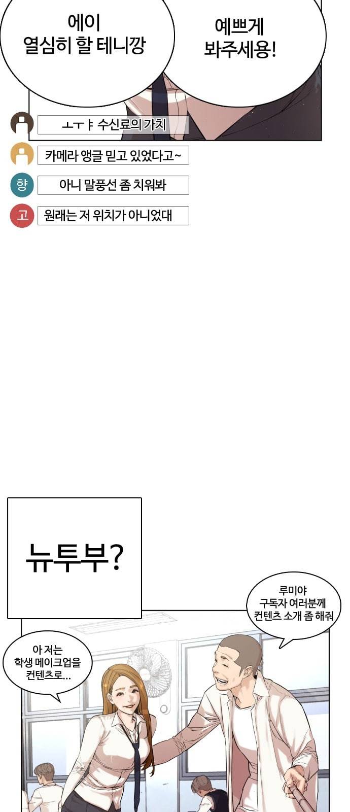 싸움독학 1화 개나소나 뉴투부야 6