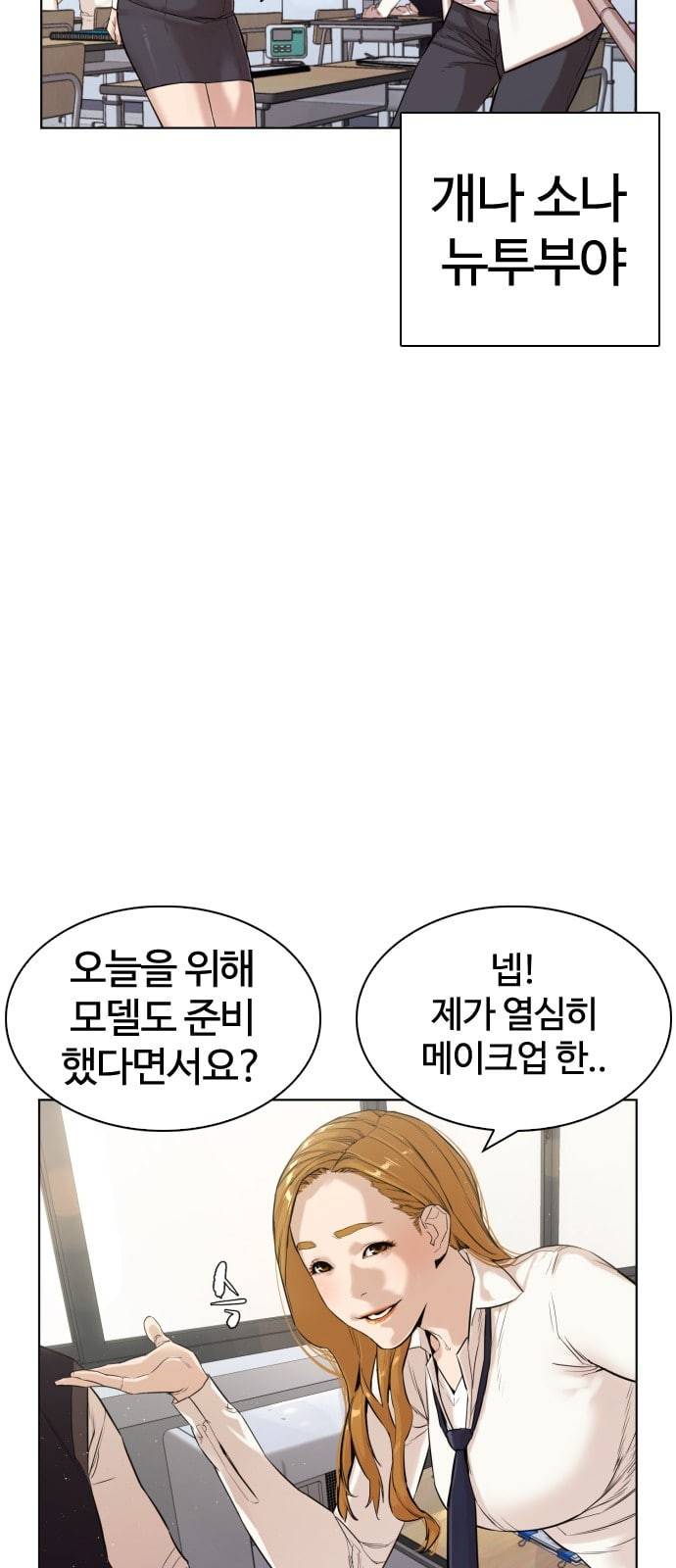 싸움독학 1화 개나소나 뉴투부야 7