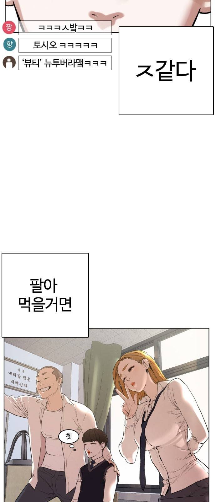 싸움독학 1화 개나소나 뉴투부야 10