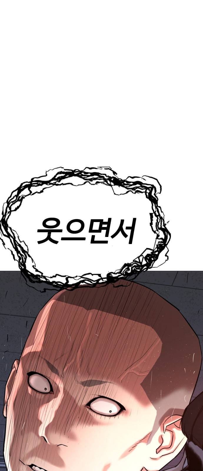 싸움독학 1화 개나소나 뉴투부야 12
