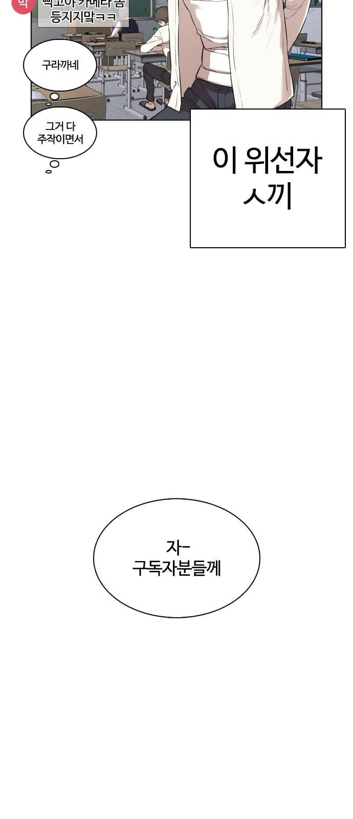 싸움독학 1화 개나소나 뉴투부야 14