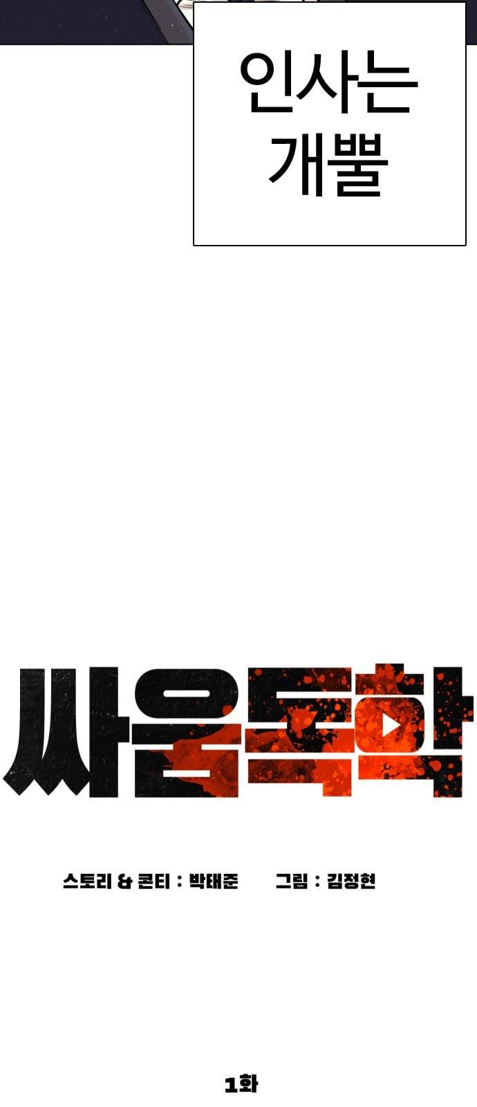 싸움독학 1화 개나소나 뉴투부야 16