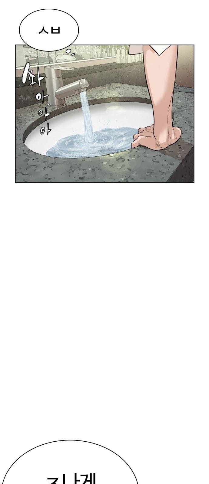 싸움독학 1화 개나소나 뉴투부야 18