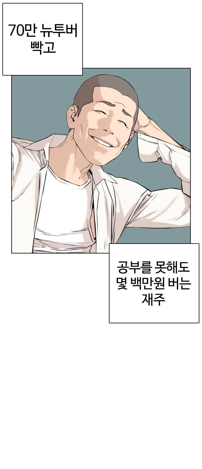 싸움독학 1화 개나소나 뉴투부야 22