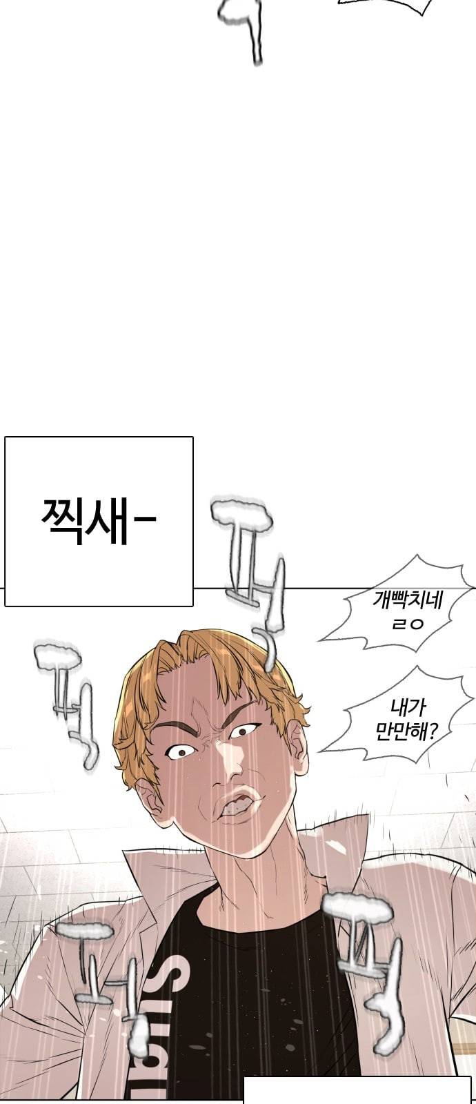 싸움독학 1화 개나소나 뉴투부야 31