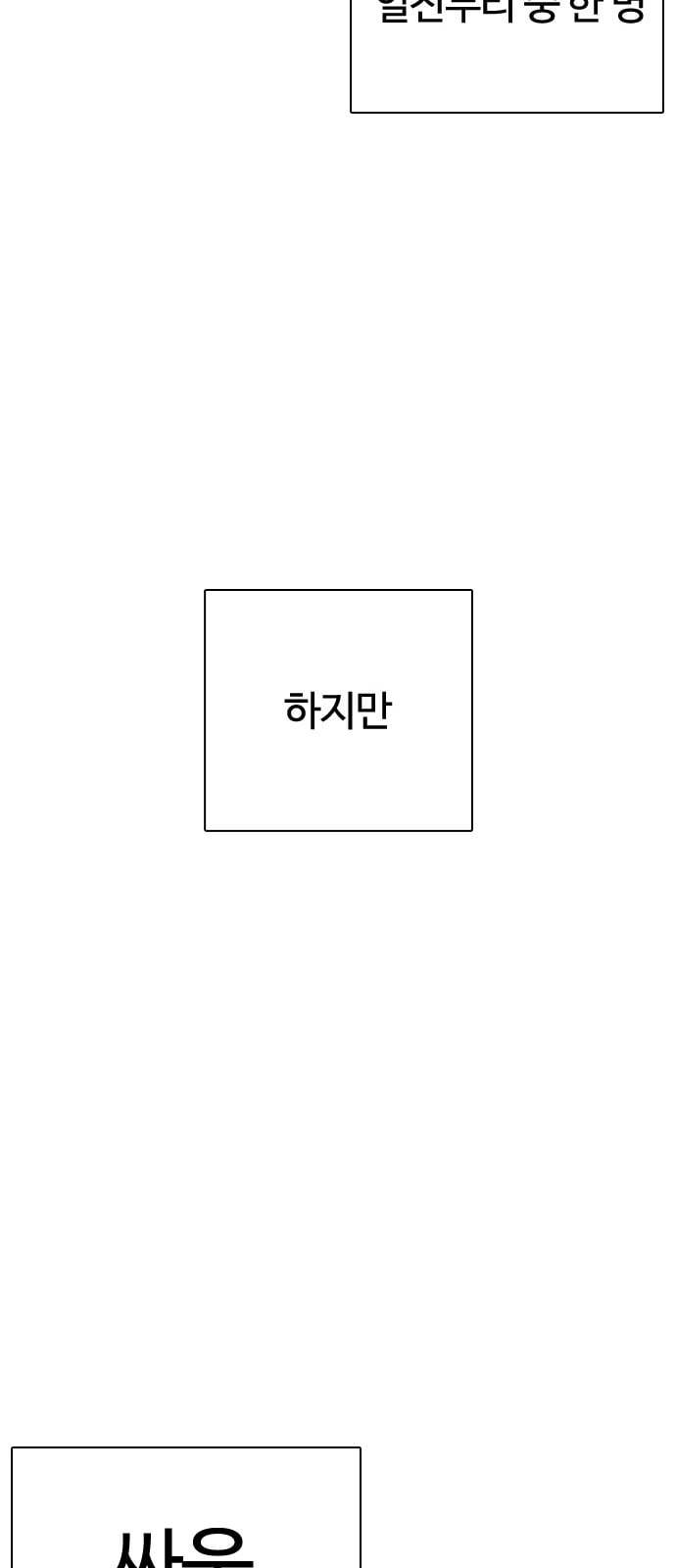 싸움독학 1화 개나소나 뉴투부야 33
