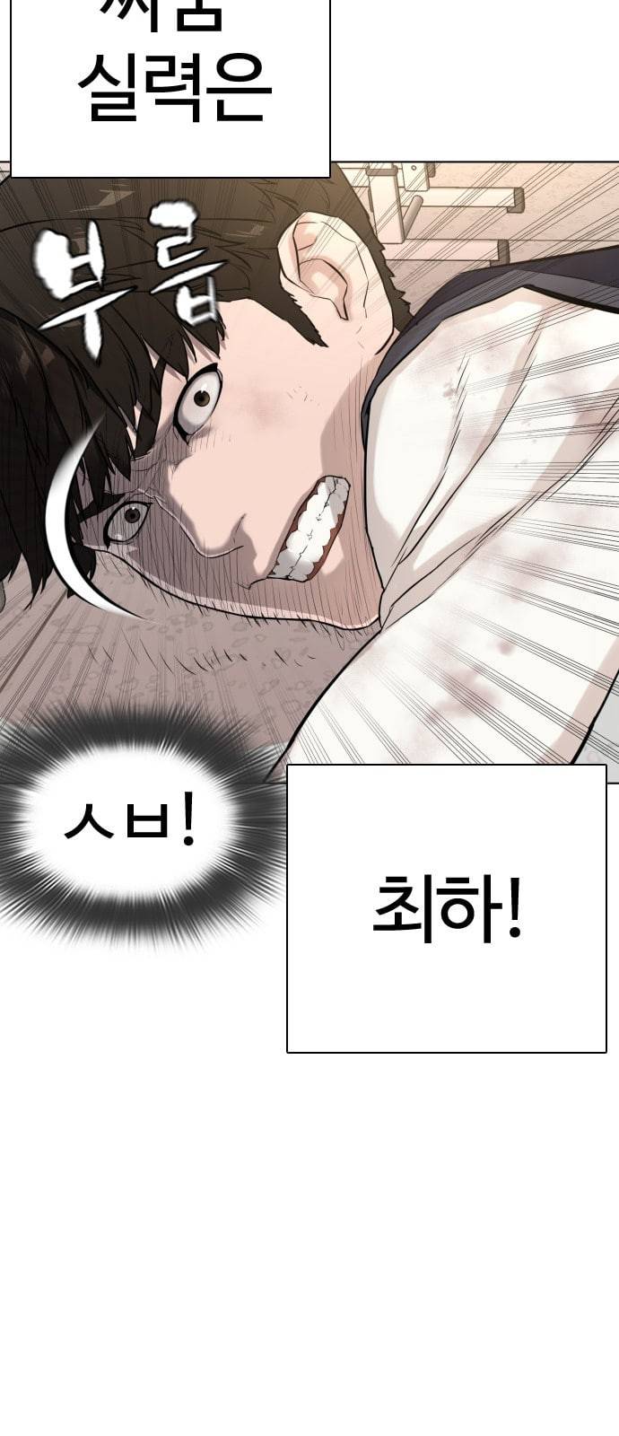 싸움독학 1화 개나소나 뉴투부야 34