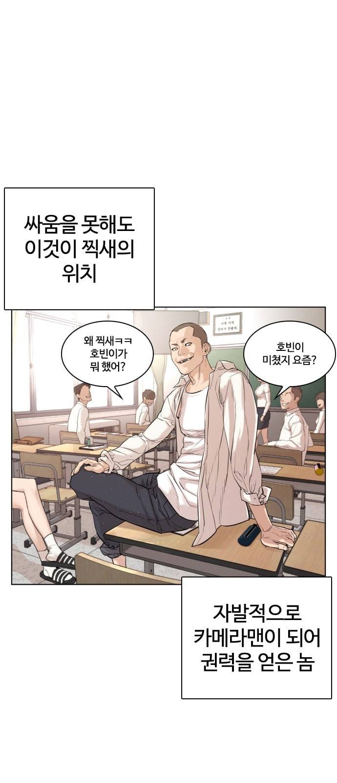 싸움독학 1화 개나소나 뉴투부야 37