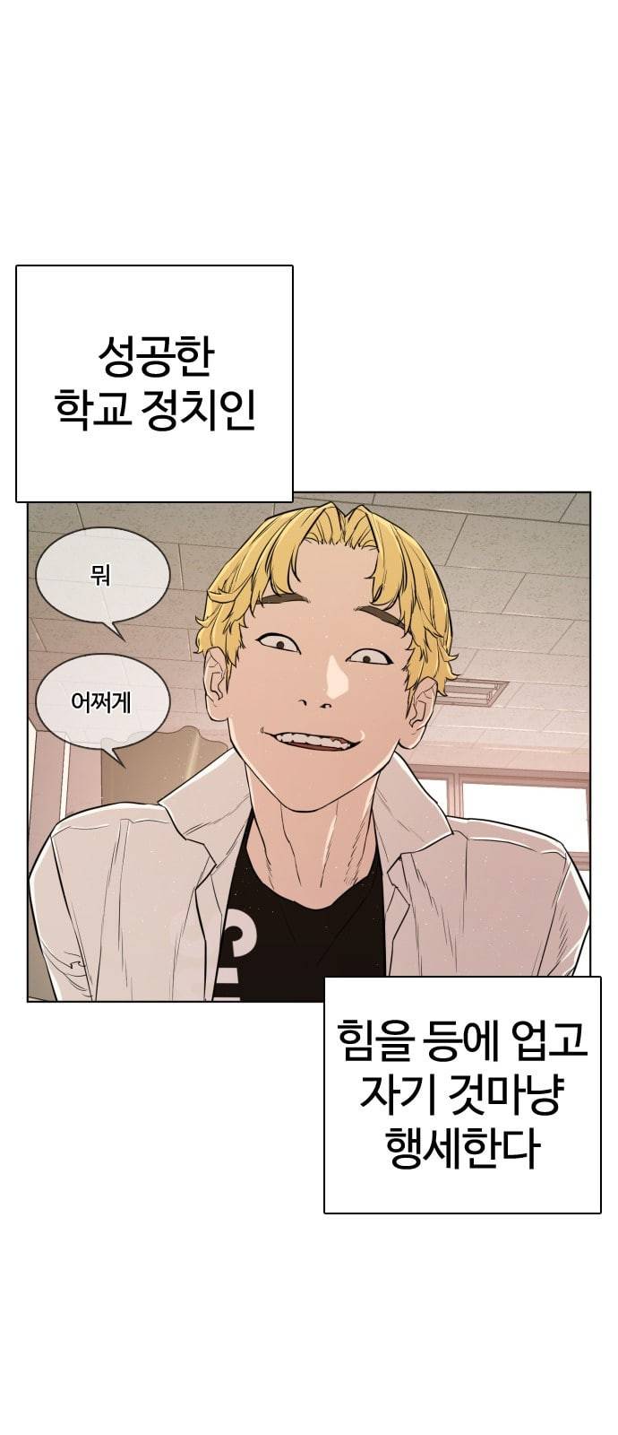 싸움독학 1화 개나소나 뉴투부야 38
