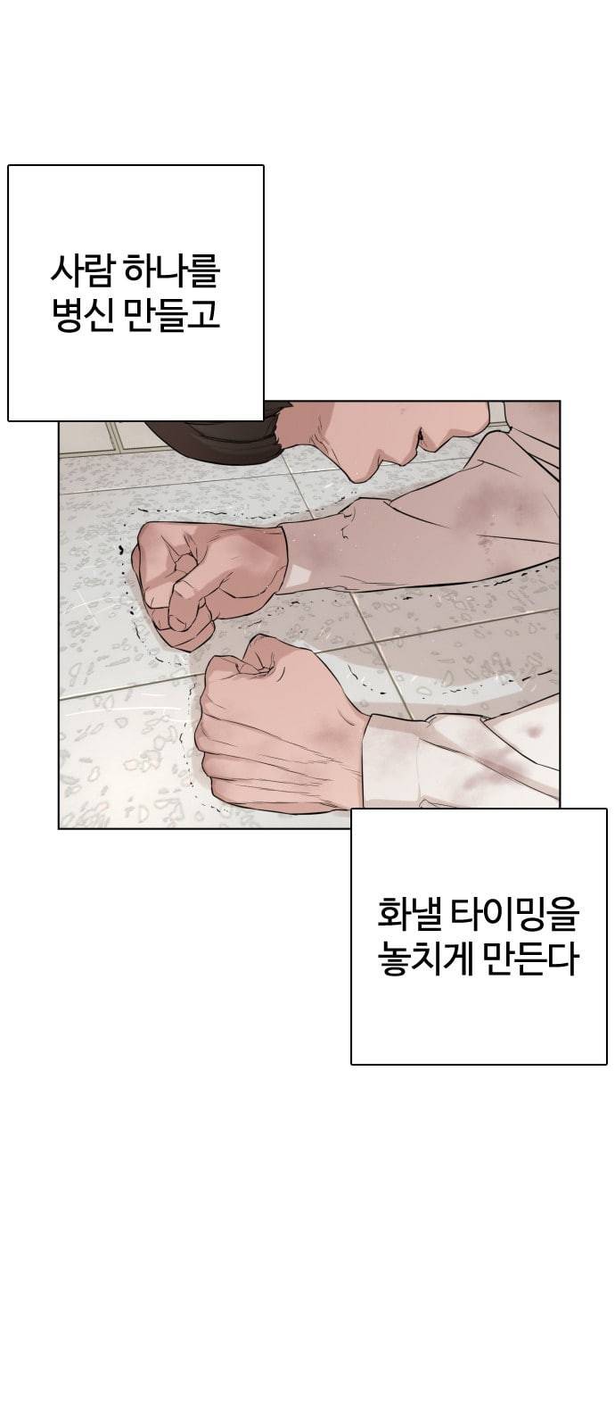 싸움독학 1화 개나소나 뉴투부야 39
