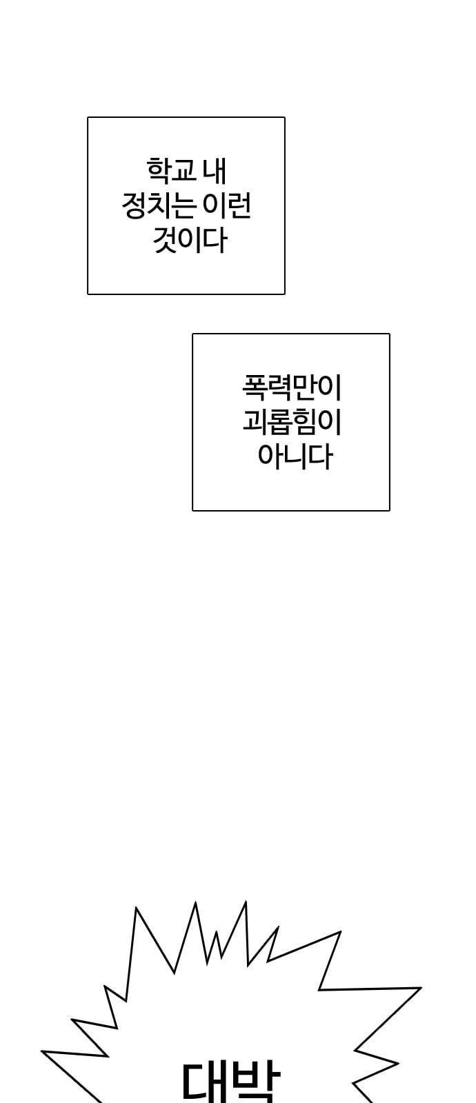 싸움독학 1화 개나소나 뉴투부야 40