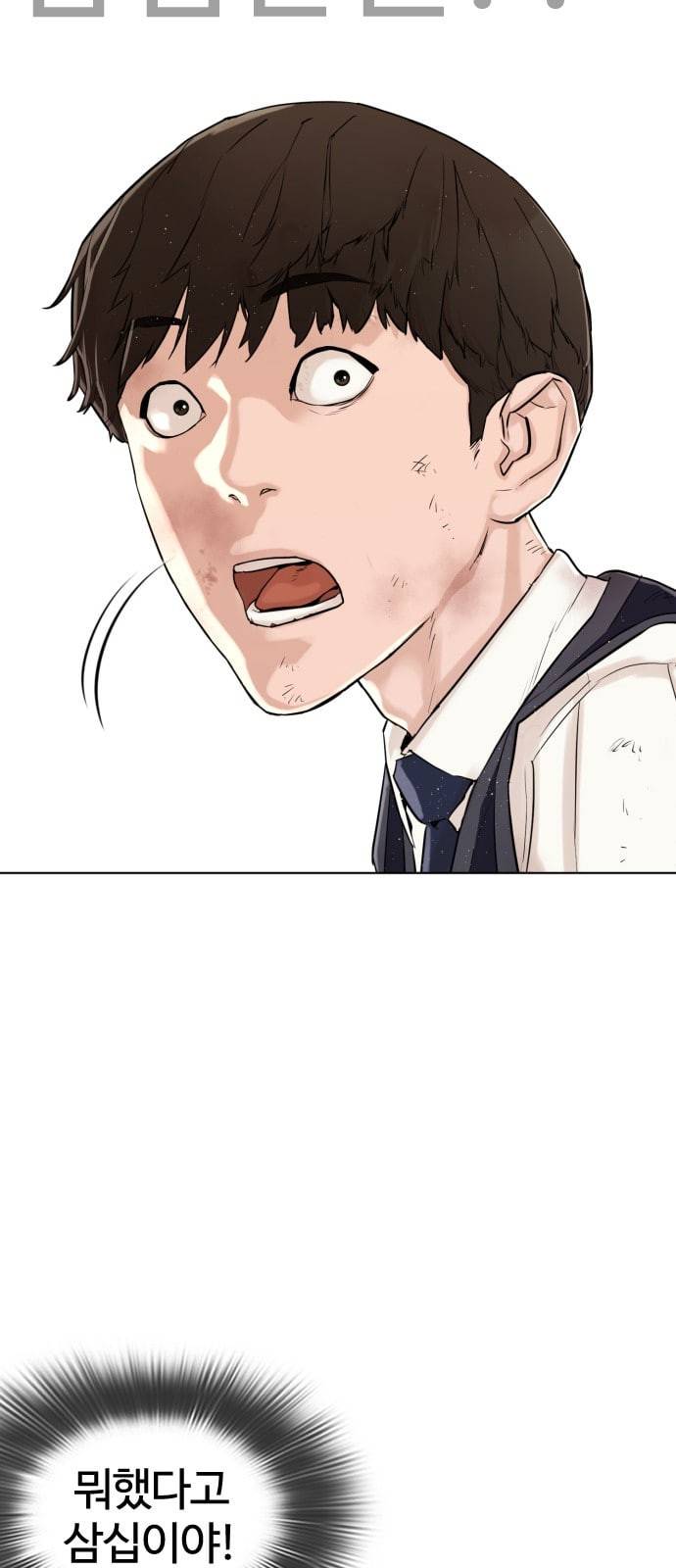 싸움독학 1화 개나소나 뉴투부야 43