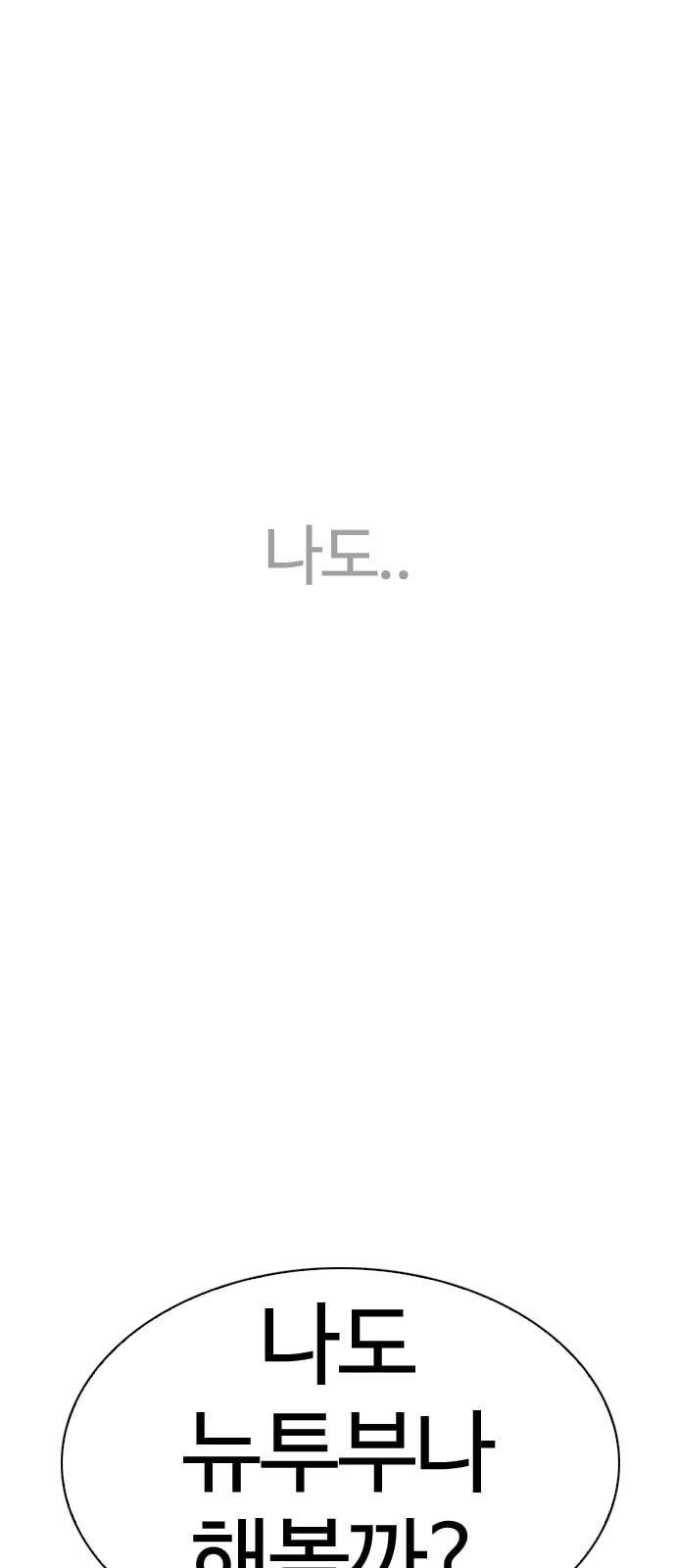 싸움독학 1화 개나소나 뉴투부야 45