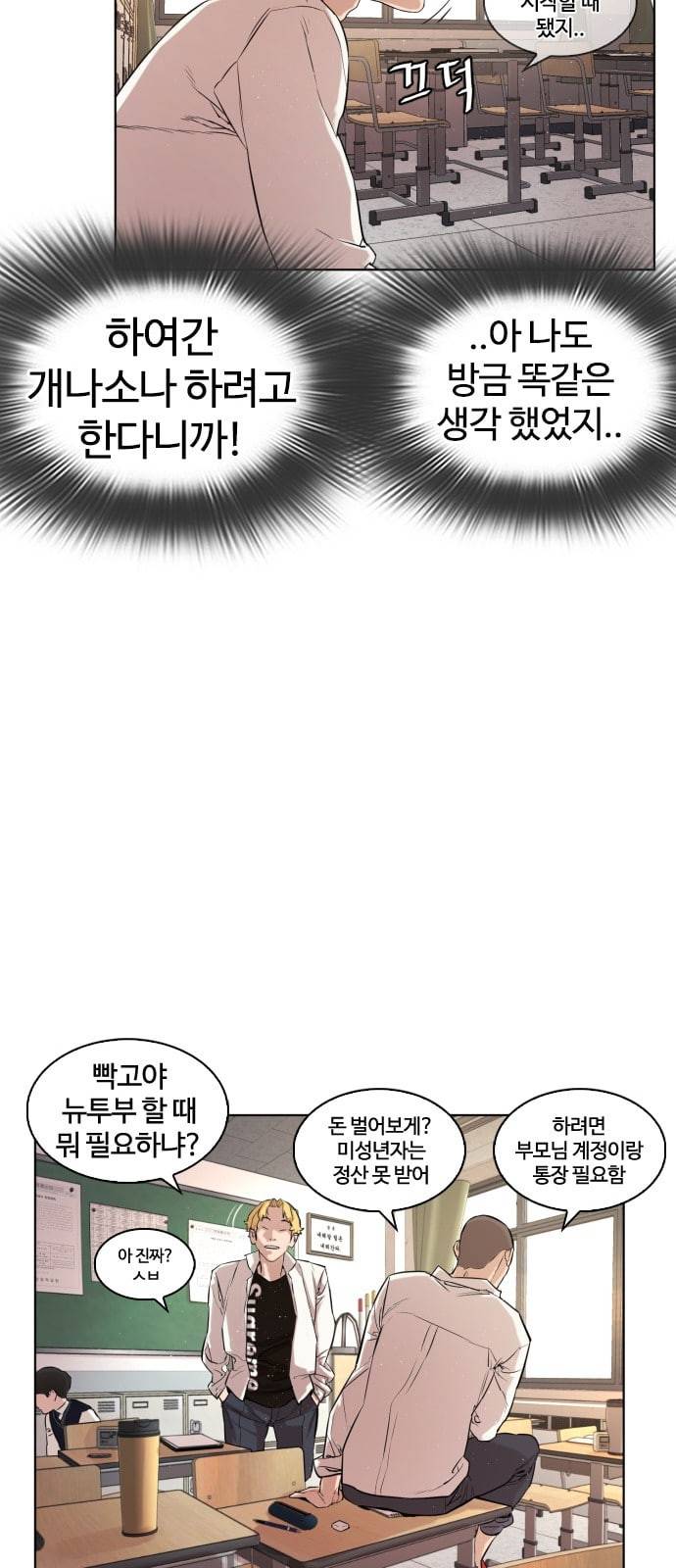 싸움독학 1화 개나소나 뉴투부야 48