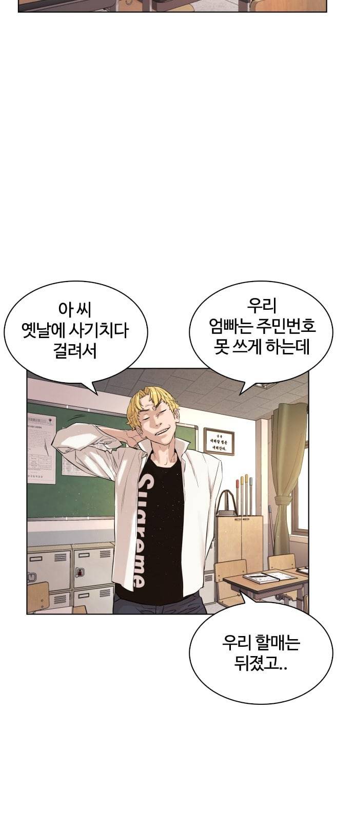 싸움독학 1화 개나소나 뉴투부야 49