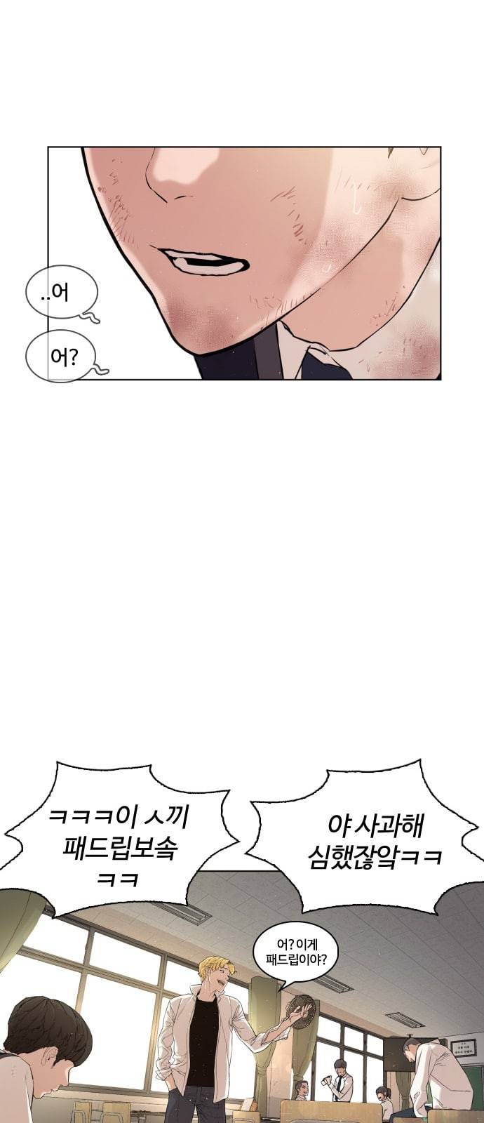 싸움독학 1화 개나소나 뉴투부야 54