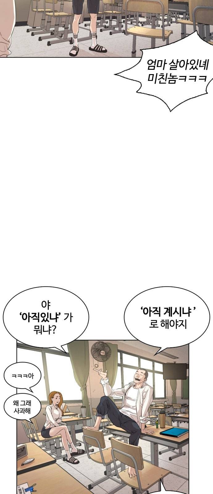 싸움독학 1화 개나소나 뉴투부야 55