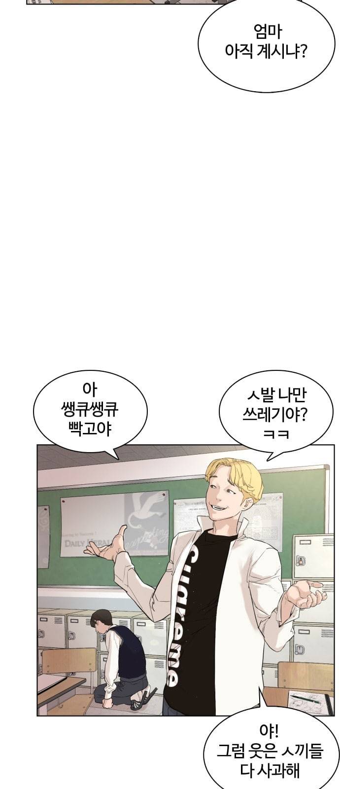 싸움독학 1화 개나소나 뉴투부야 56