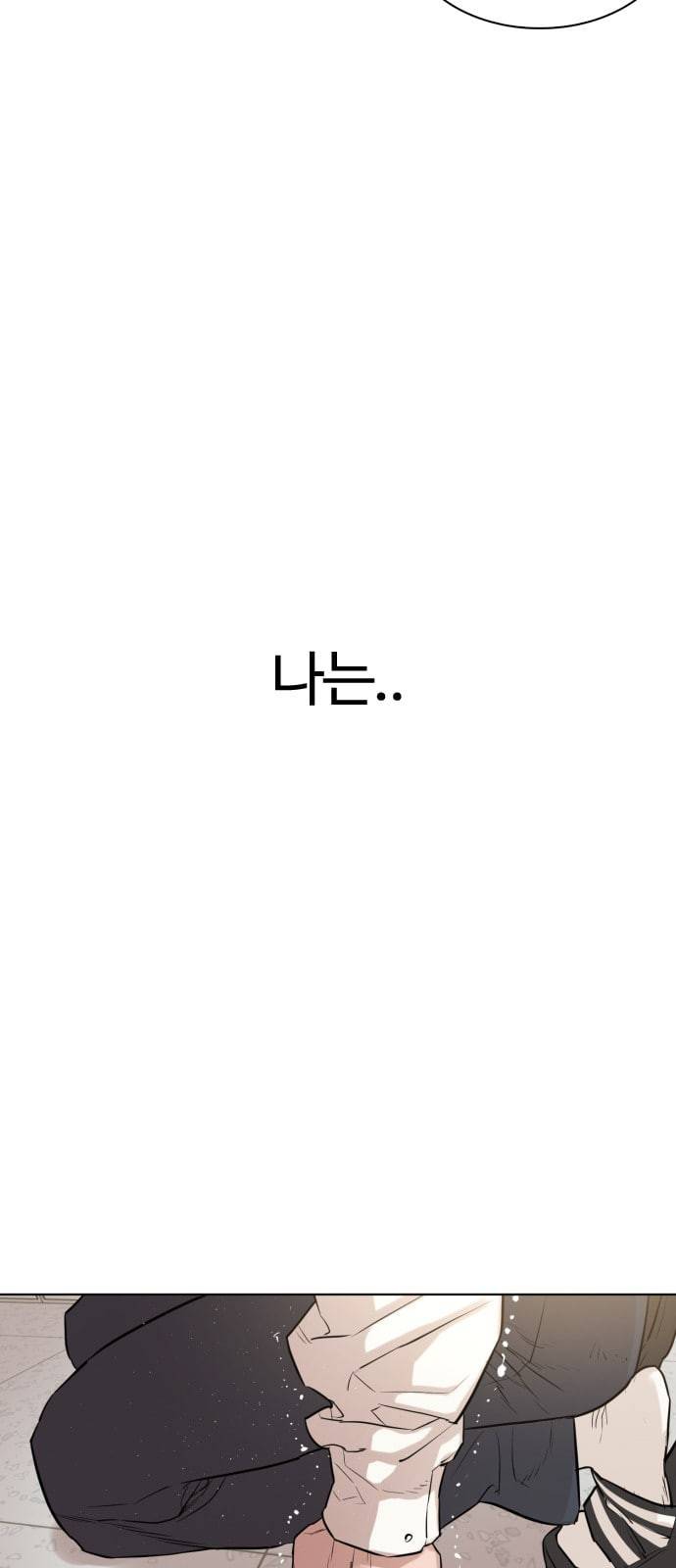 싸움독학 1화 개나소나 뉴투부야 57