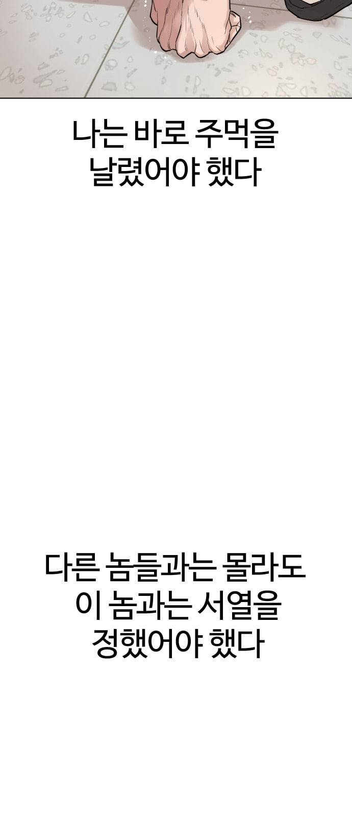 싸움독학 1화 개나소나 뉴투부야 58