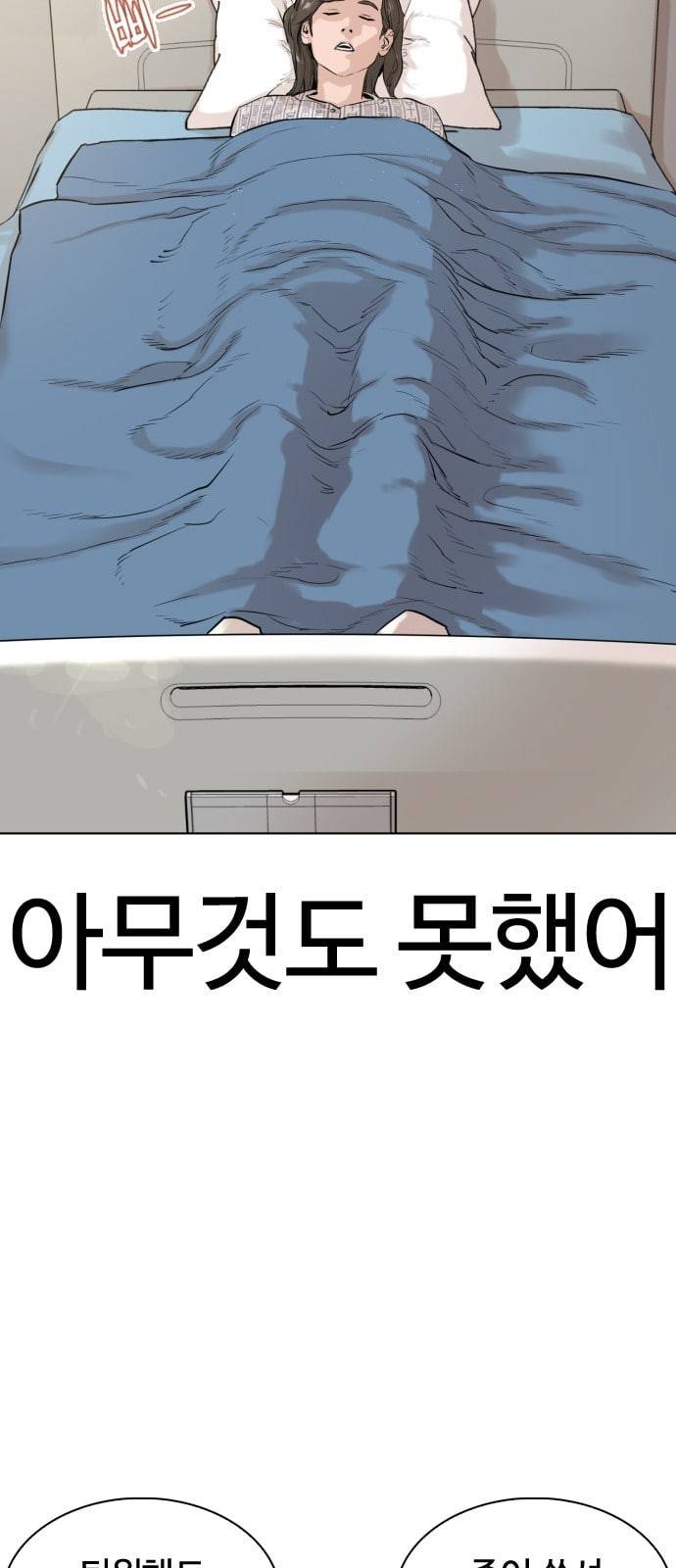 싸움독학 1화 개나소나 뉴투부야 60