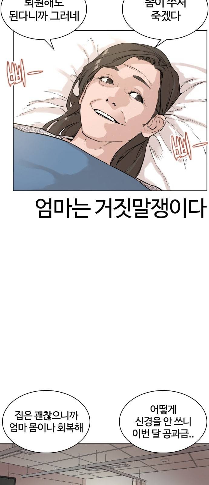 싸움독학 1화 개나소나 뉴투부야 61
