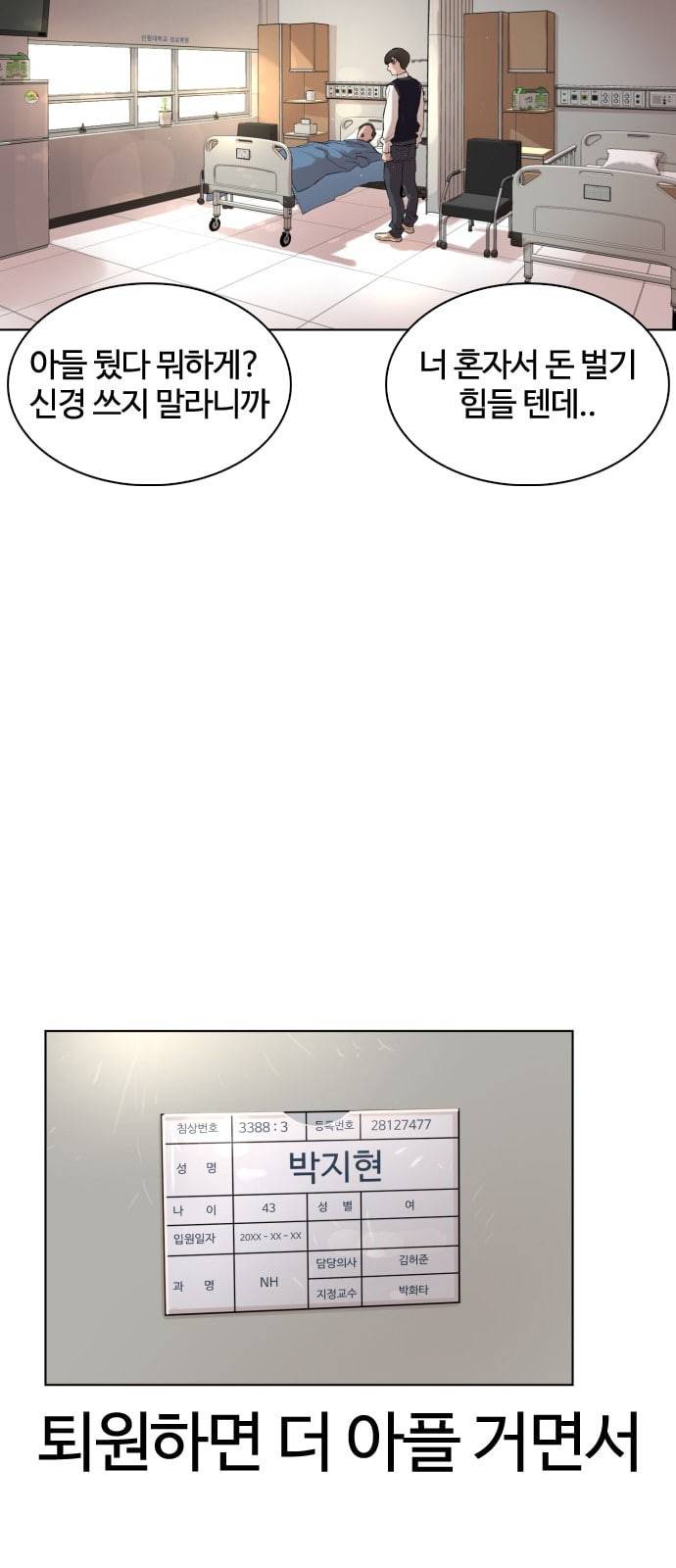 싸움독학 1화 개나소나 뉴투부야 62