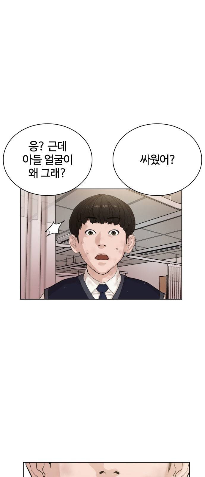 싸움독학 1화 개나소나 뉴투부야 63