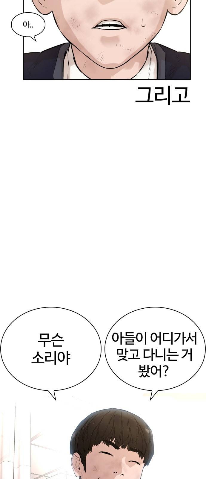 싸움독학 1화 개나소나 뉴투부야 64