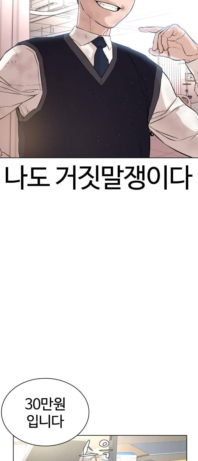 싸움독학 1화 개나소나 뉴투부야 65