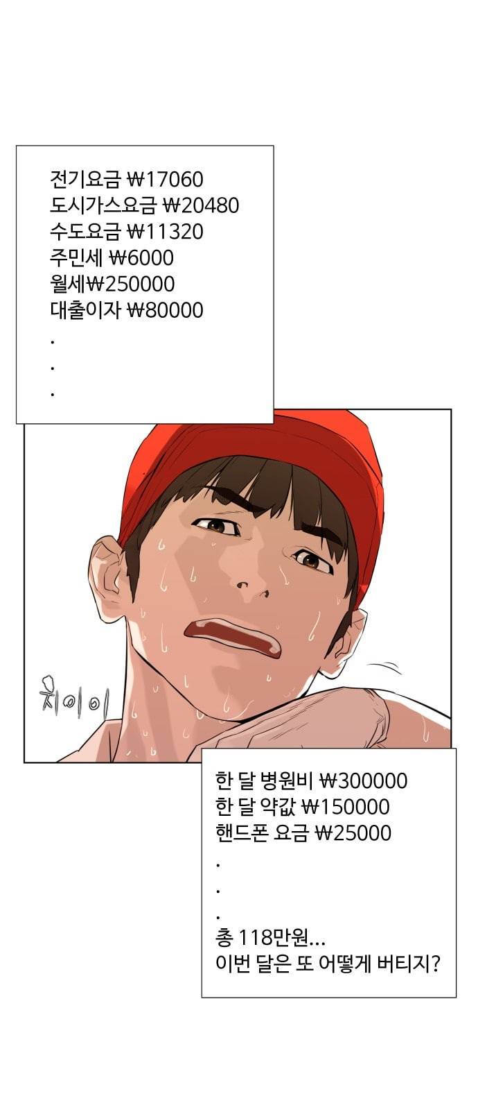 싸움독학 1화 개나소나 뉴투부야 70