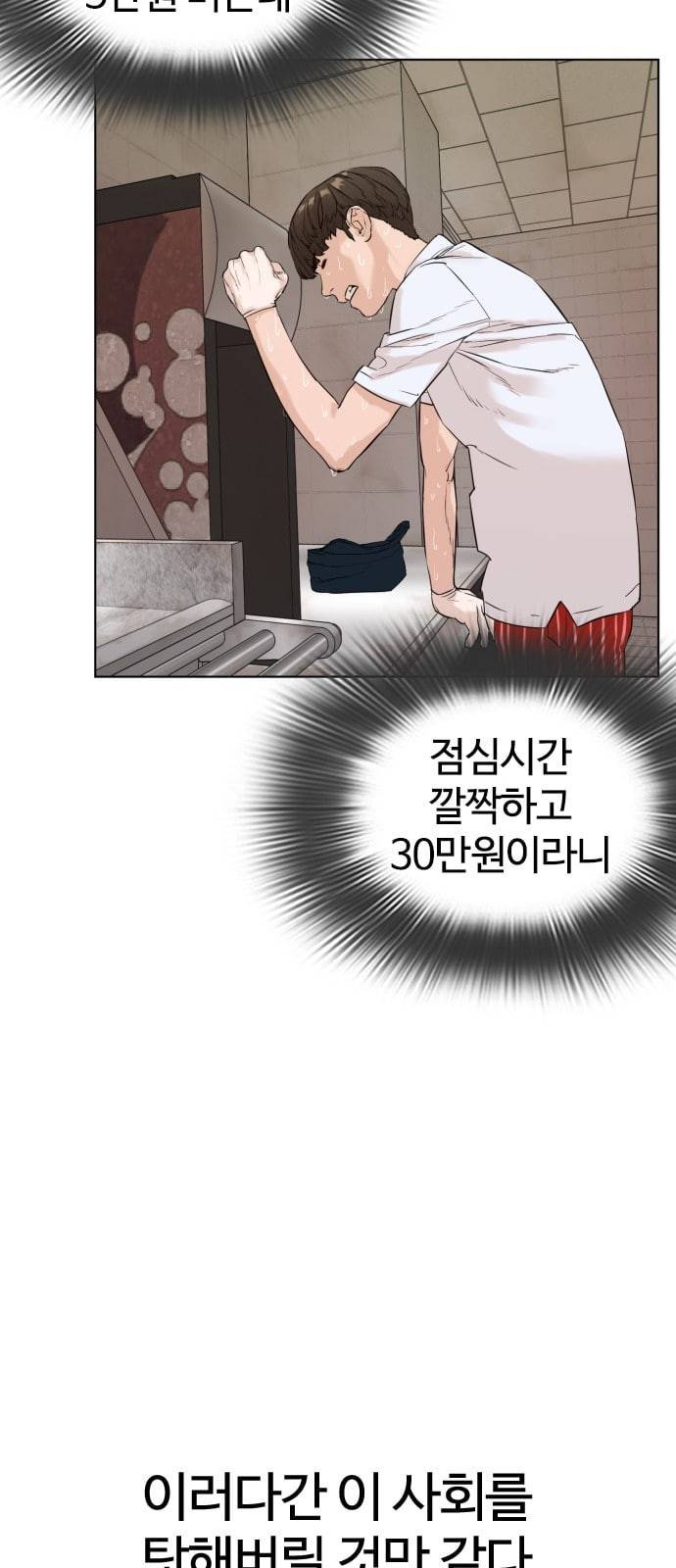 싸움독학 1화 개나소나 뉴투부야 72