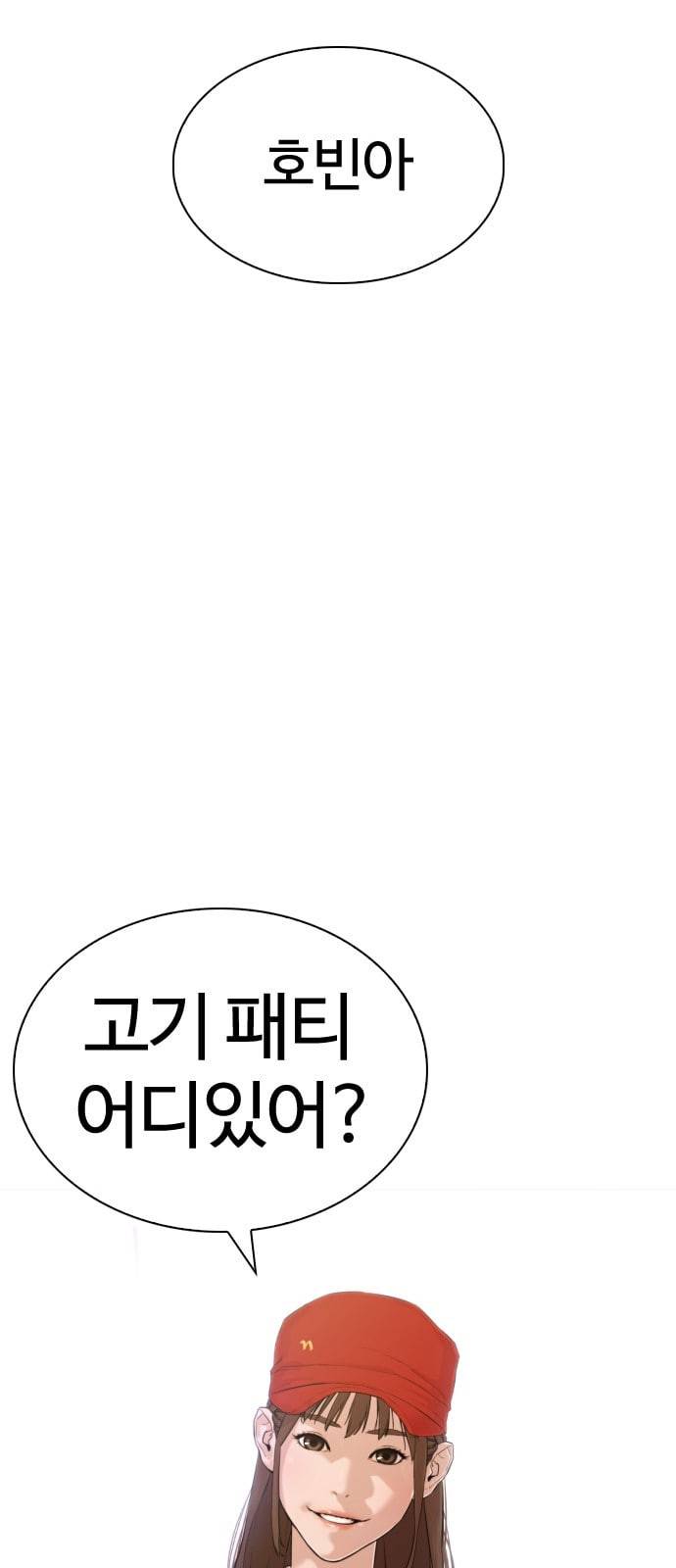 싸움독학 1화 개나소나 뉴투부야 74