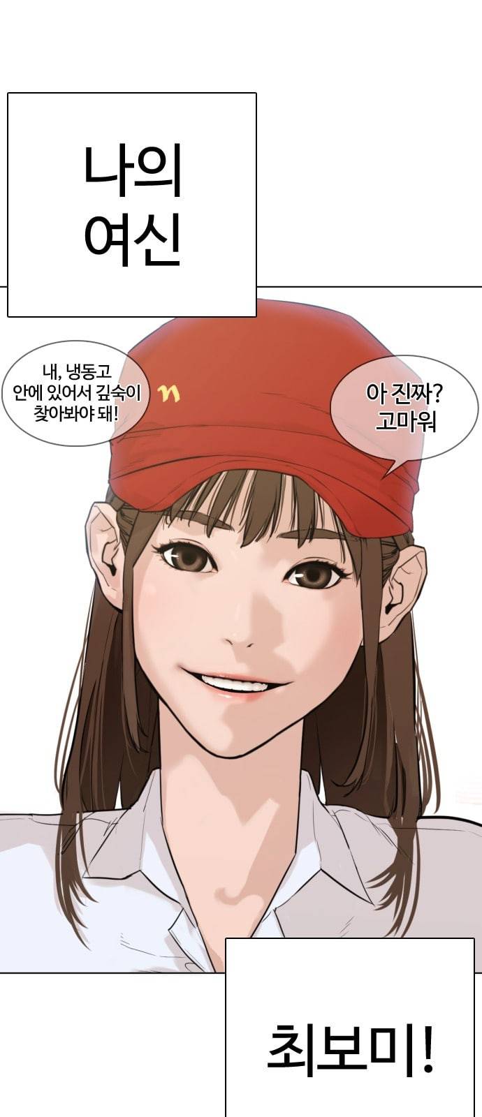 싸움독학 1화 개나소나 뉴투부야 76