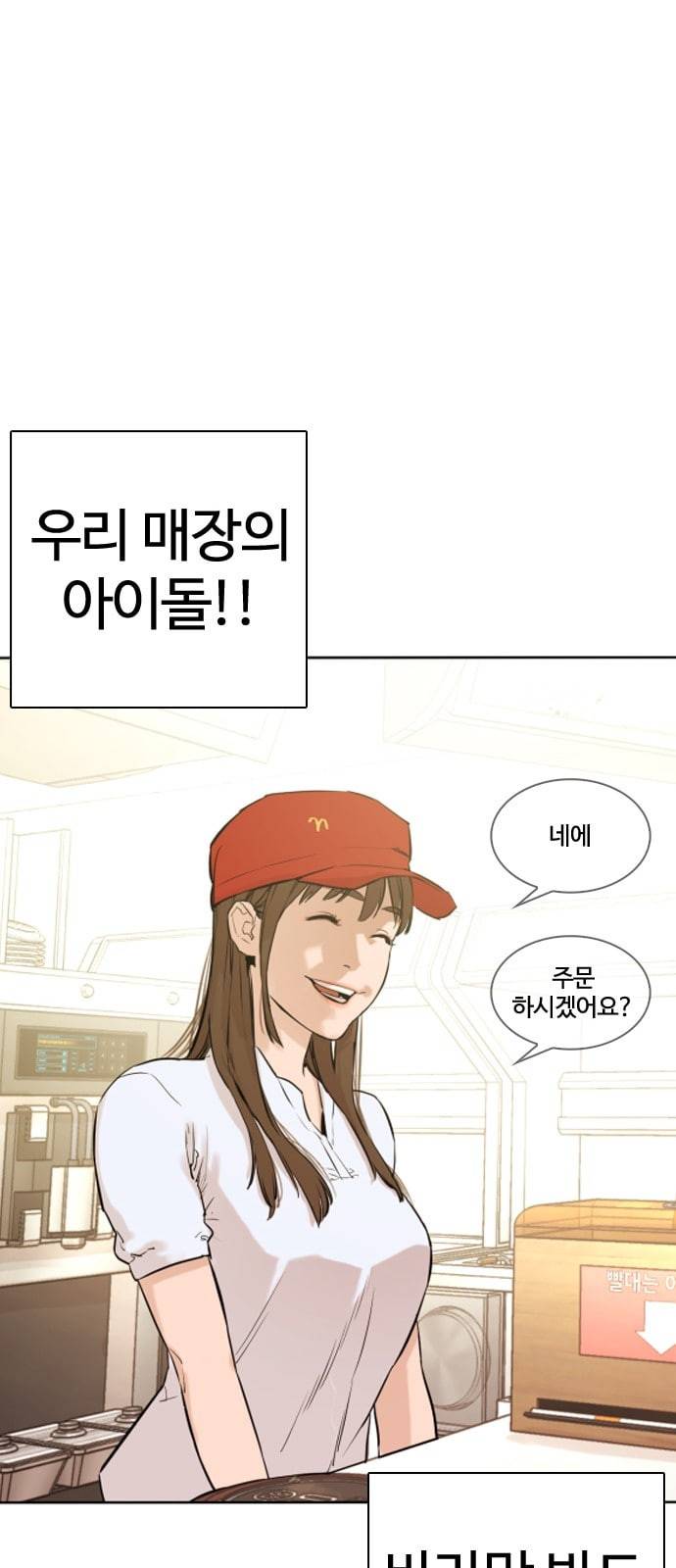 싸움독학 1화 개나소나 뉴투부야 79