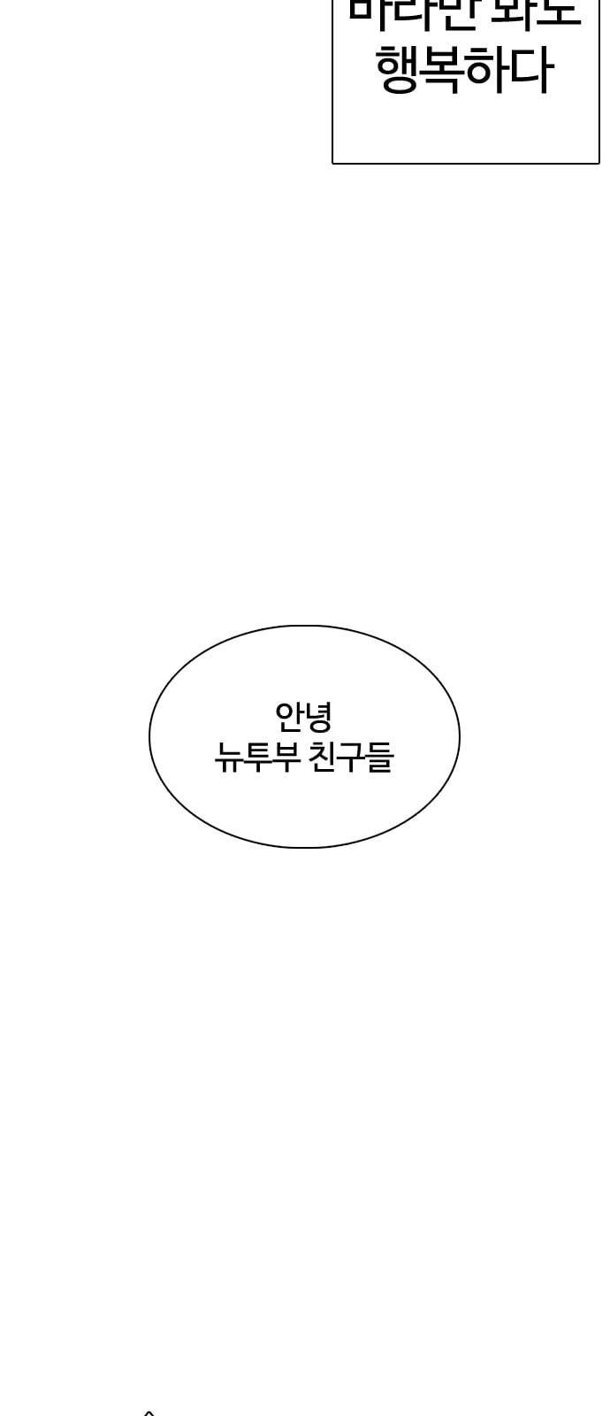 싸움독학 1화 개나소나 뉴투부야 80