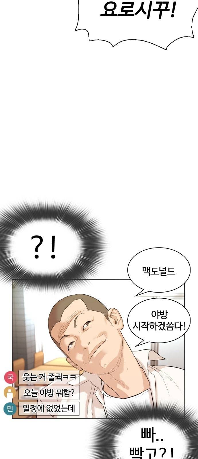 싸움독학 1화 개나소나 뉴투부야 82