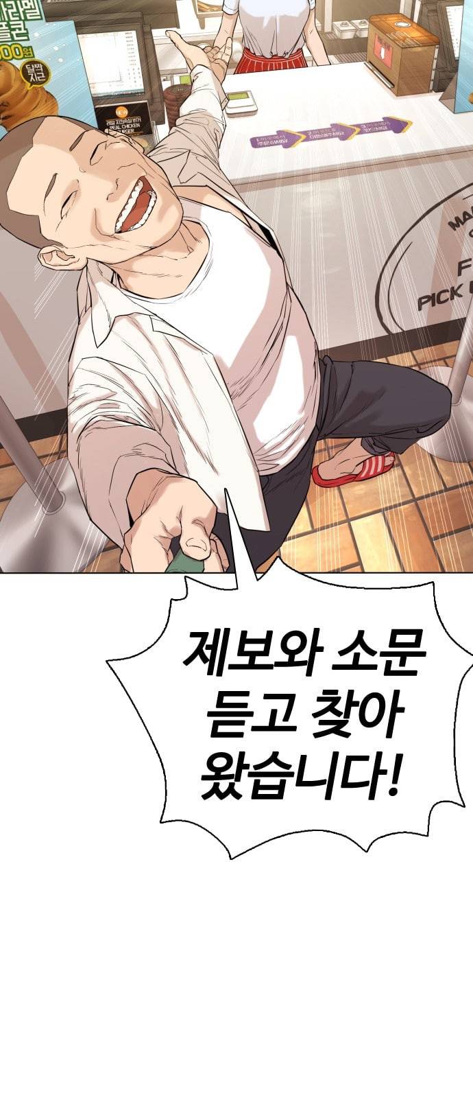 싸움독학 1화 개나소나 뉴투부야 86
