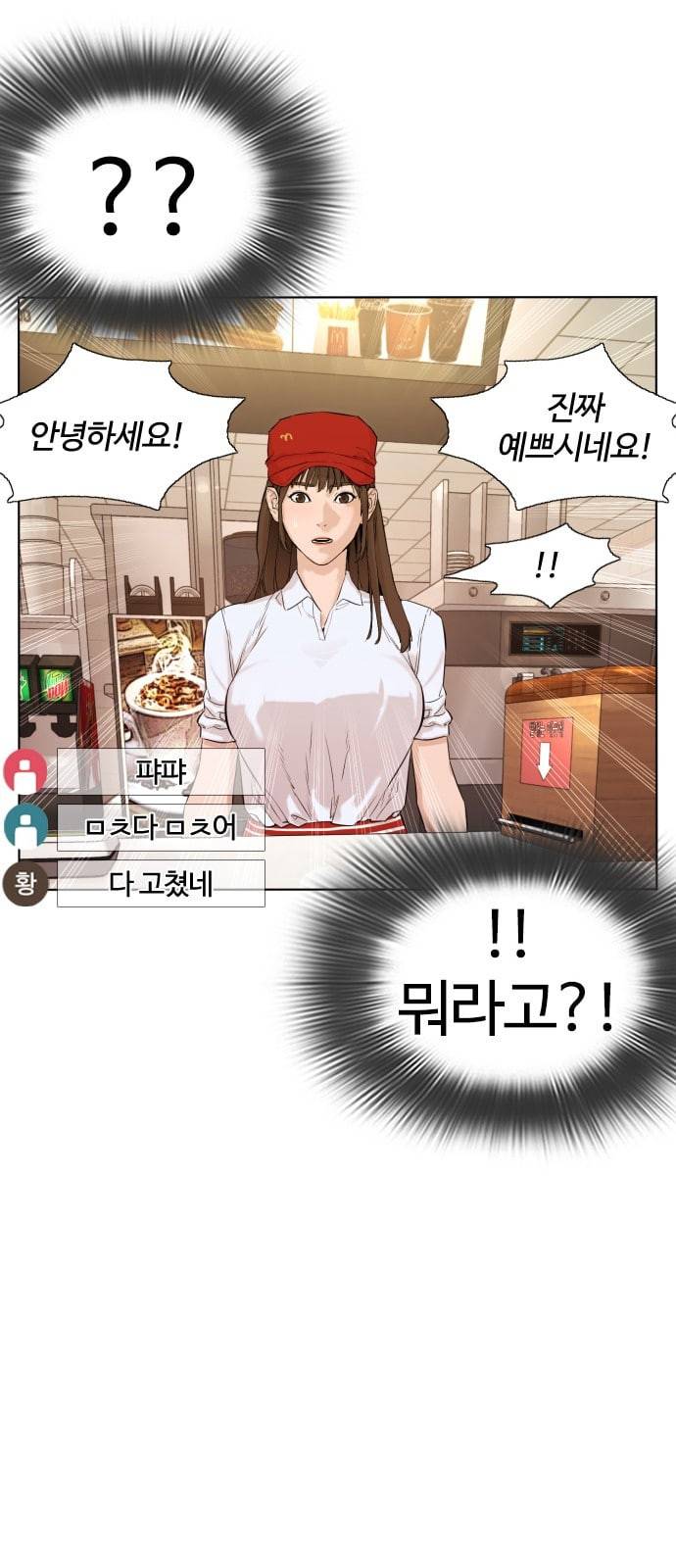 싸움독학 1화 개나소나 뉴투부야 87