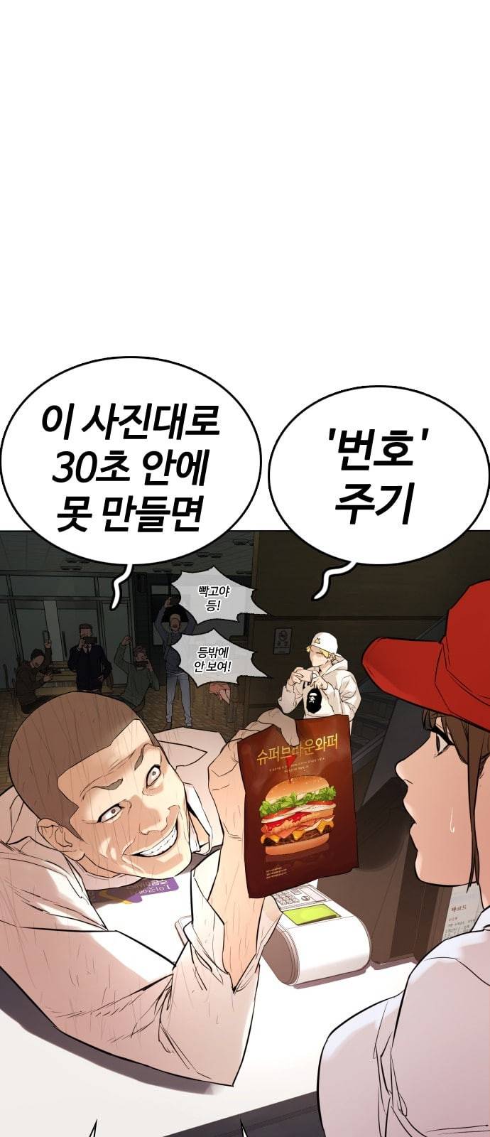 싸움독학 1화 개나소나 뉴투부야 89