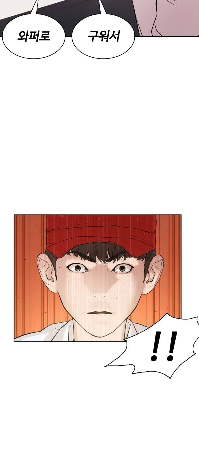 싸움독학 1화 개나소나 뉴투부야 90