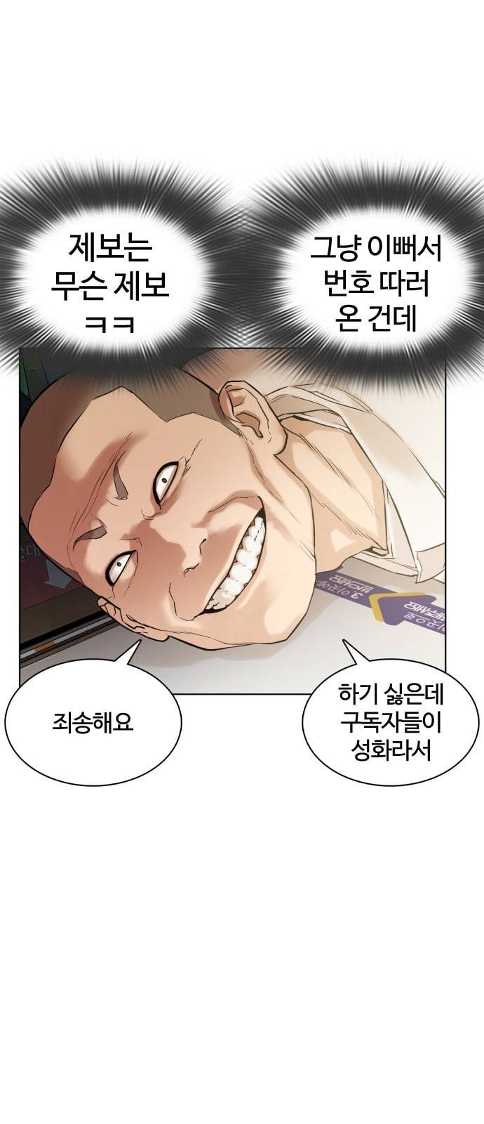 싸움독학 1화 개나소나 뉴투부야 91