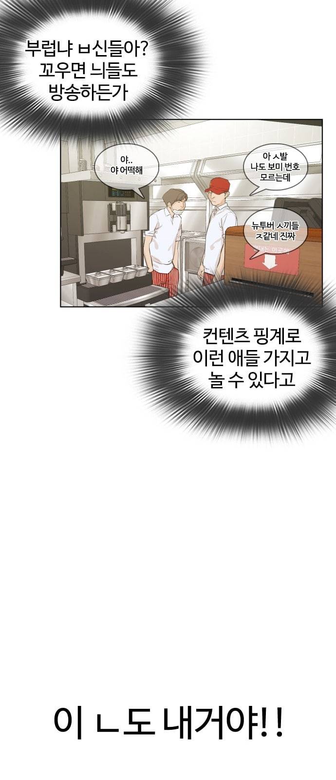 싸움독학 1화 개나소나 뉴투부야 93