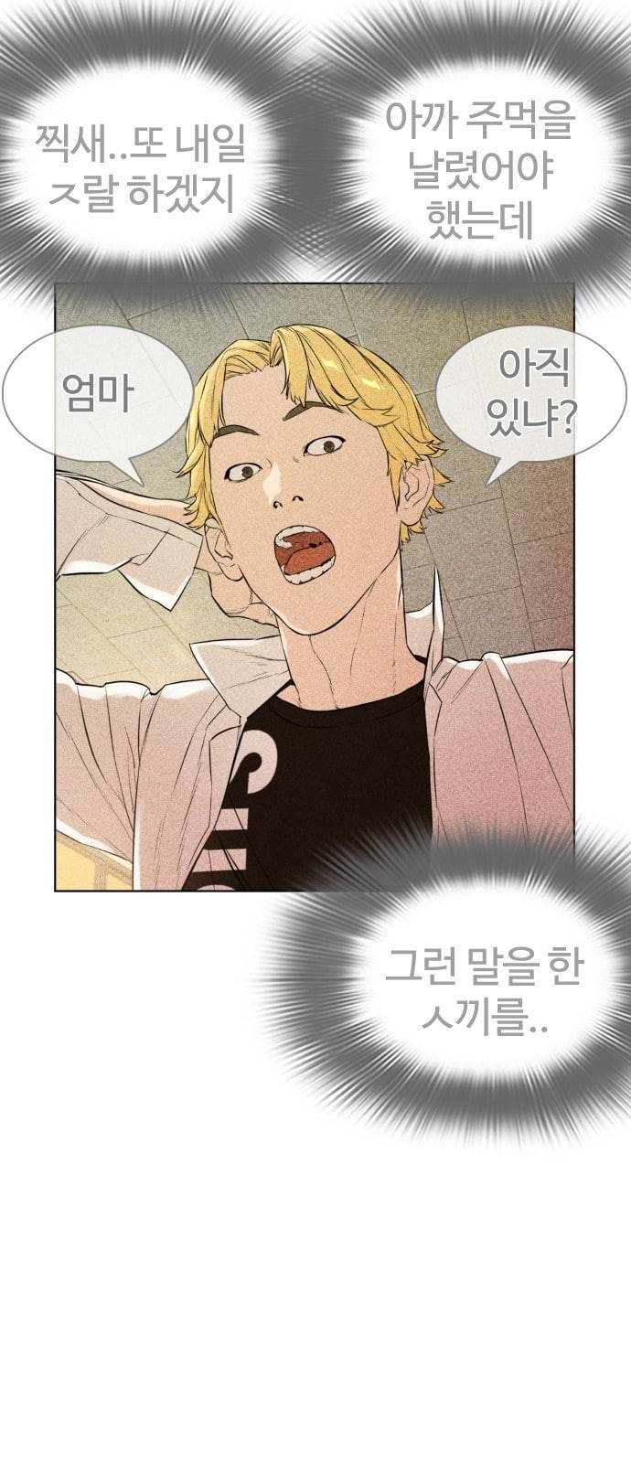 싸움독학 1화 개나소나 뉴투부야 103