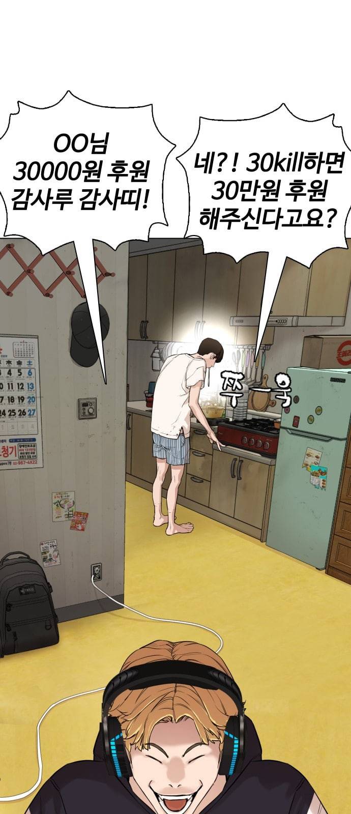 싸움독학 1화 개나소나 뉴투부야 104