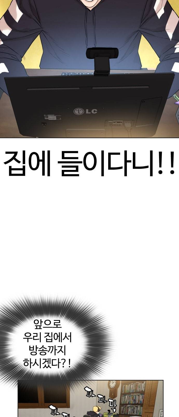 싸움독학 1화 개나소나 뉴투부야 105