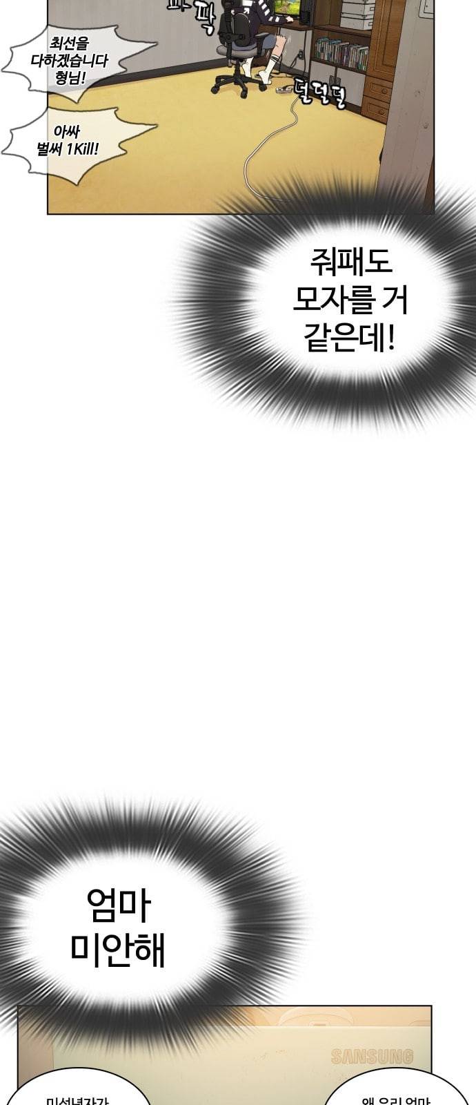 싸움독학 1화 개나소나 뉴투부야 106
