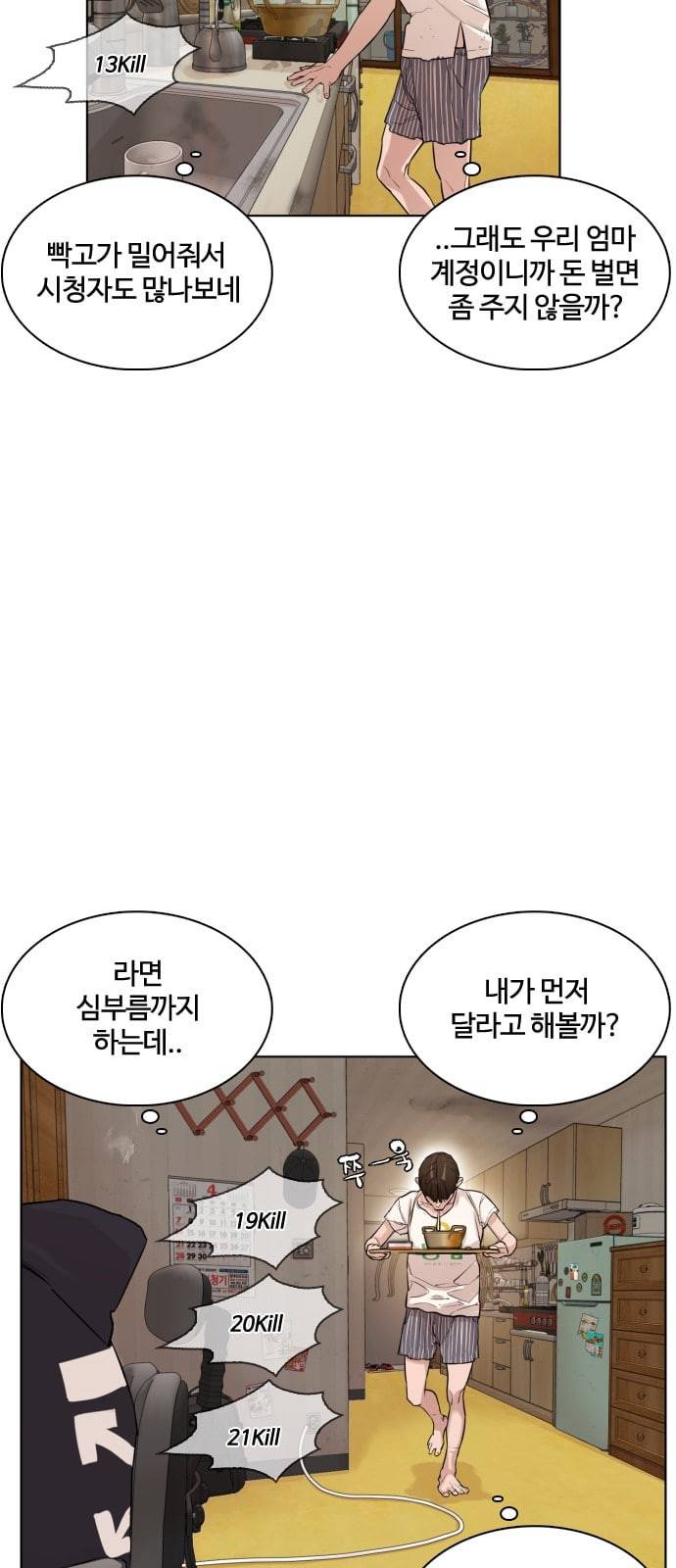 싸움독학 1화 개나소나 뉴투부야 108